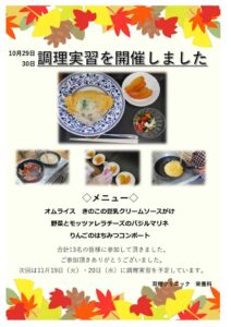 2024.10月調理実習を開催しました.のサムネイル